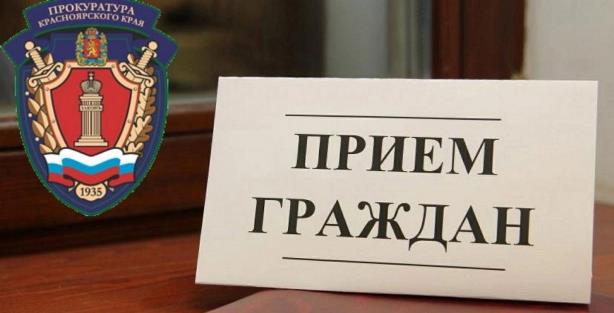 Прием граждан в прокуратуре Красноярского края  к Всемирному дню охраны окружающей среды..